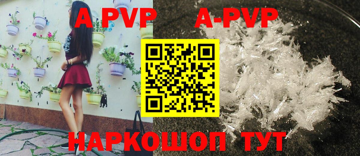 А ПВП СК  Alfa_PVP Crystall  Кропоткин  Alpha PVP Crystall  Alfa_PVP  Вход с VPN 
