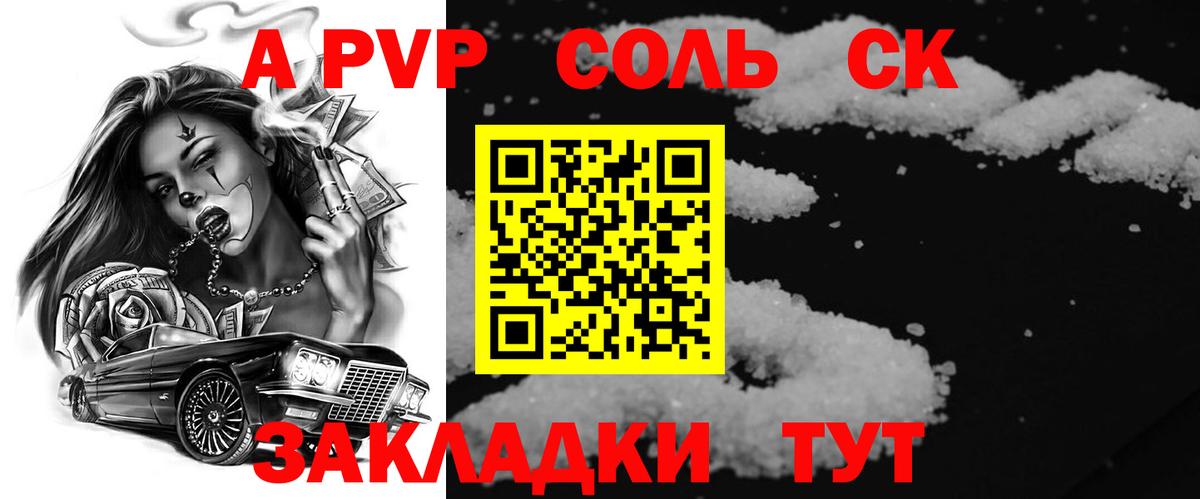 Alfa_PVP Соль Кропоткин