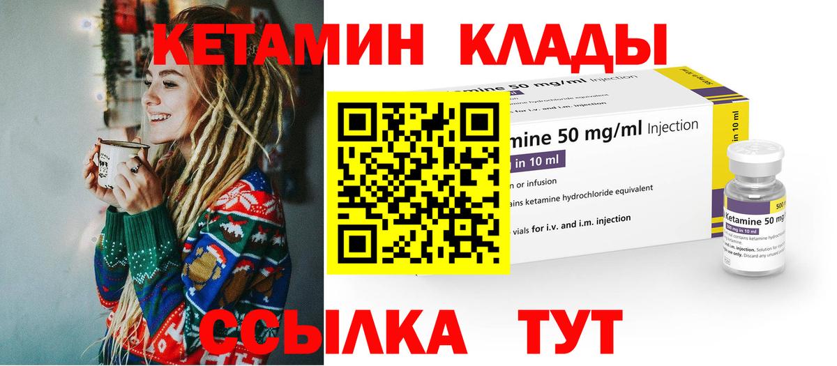 Кетамин VHQ Кропоткин