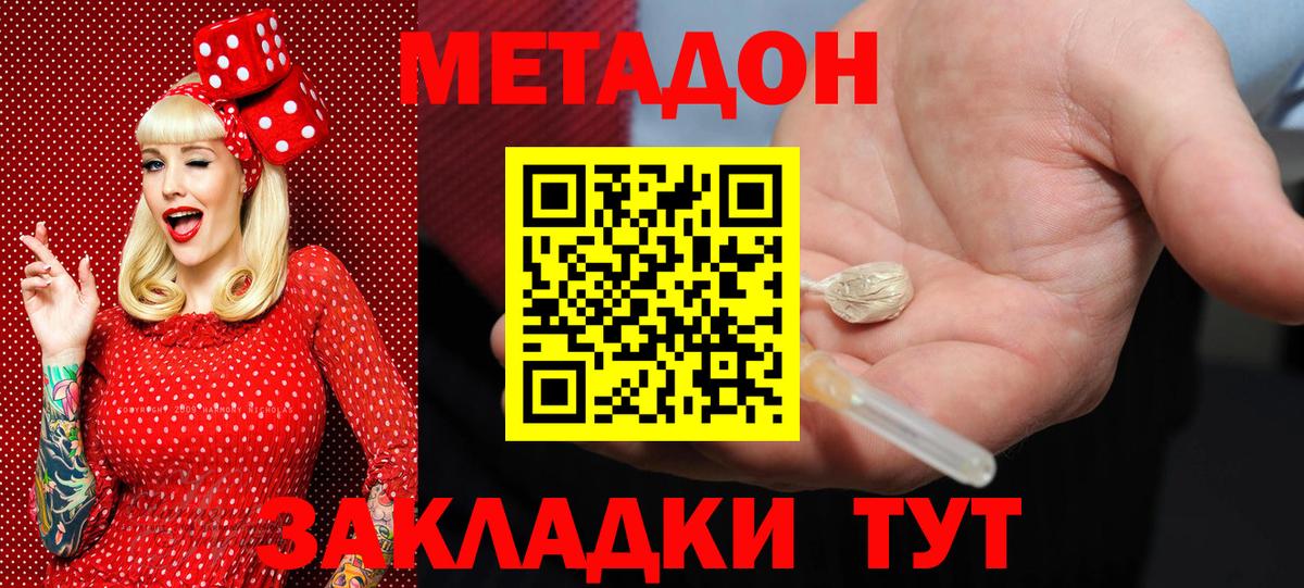 Метадон кристалл  МЕТАДОН methadone  Кропоткин  Вход с VPN 